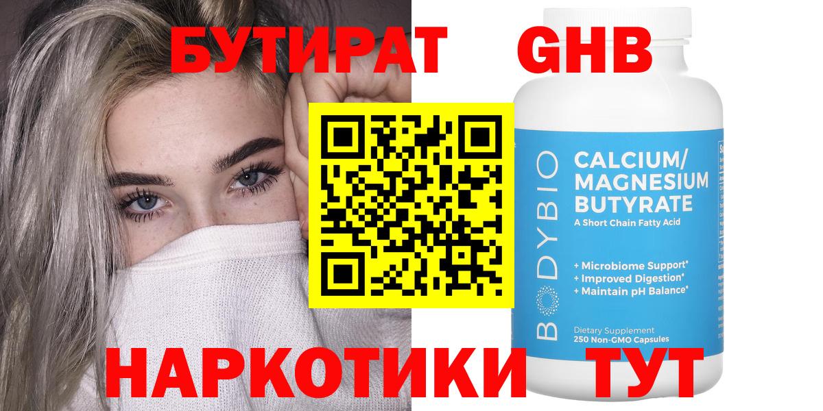 БУТИРАТ  БУТИРАТ BDO  Вход с VPN  Краснокамск 