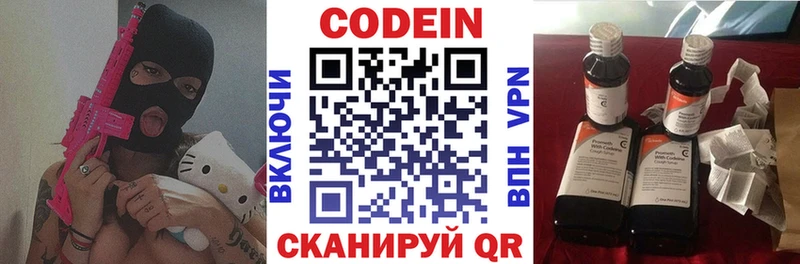 Codein напиток Lean (лин)  Краснокамск 