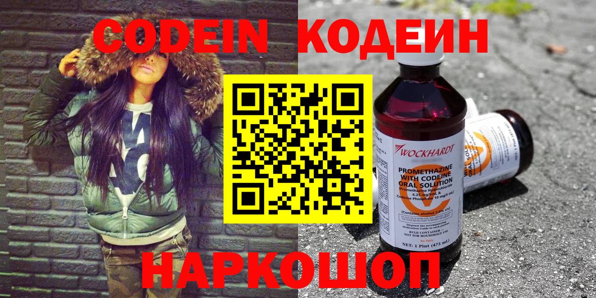 Краснокамск  Кодеиновый сироп Lean напиток Lean (лин)  Вход с VPN 