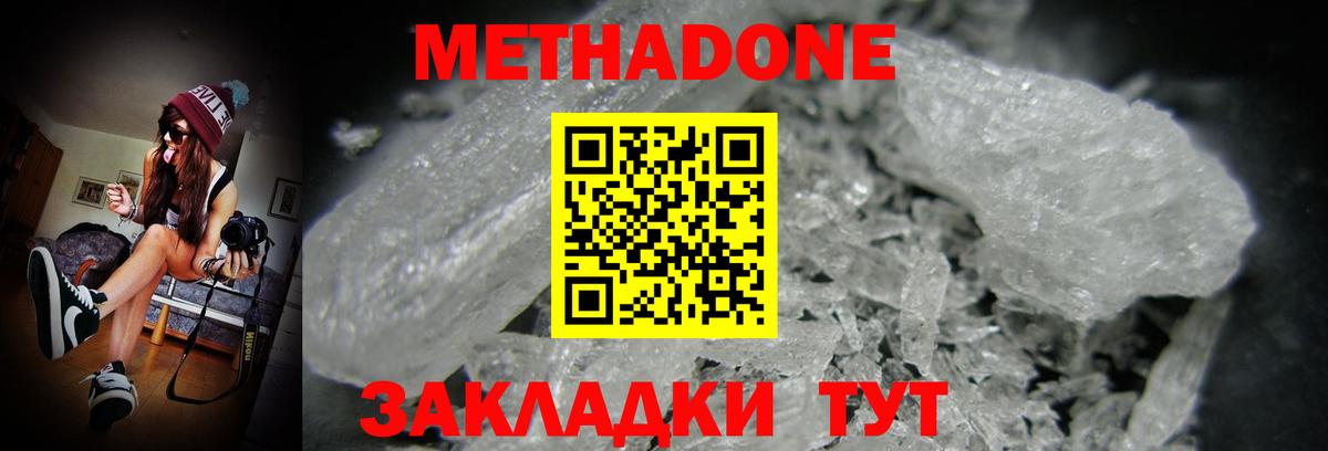 Метадон белоснежный  МЕТАДОН VHQ  Краснокамск  Вход с VPN 